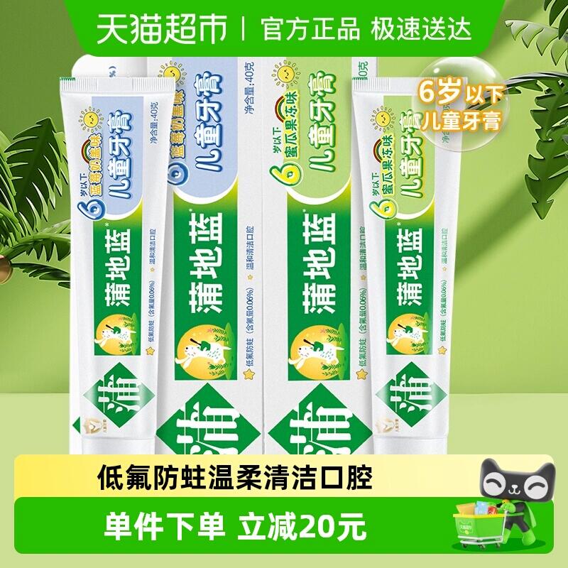 29.9元 猫超包邮蒲地蓝儿童牙膏蓝莓+蜜瓜果冻味2支：/