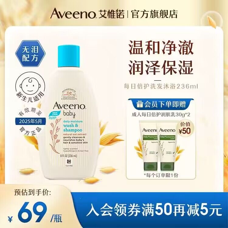 39💵【aveeno官旗店】艾维诺婴儿洗沐二合一236g)EY1yW1ahulB)/ CZ11//拍下赠成人润肤乳30g*2支这种大牌洗护 宝妈趁活动囤 平时都贼贵 洗出水嫩婴儿肌配料很干净 都是天然的植萃～