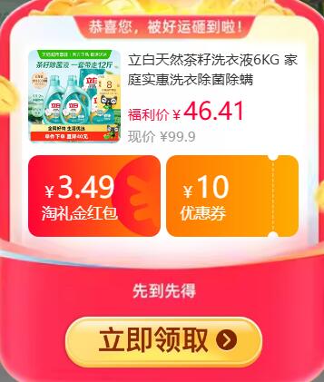 3.49礼金38.93元 猫超包邮新增返8猫卡 到手29.43元右上角...进入淘金币频道购买立白天然茶籽洗衣液6KG：/