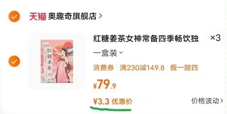 3.3💵/盒速度拍3件9.9💵【奥趣奇】红糖姜茶*3盒*10条)3wCOWWaboxe)/ CZ1111每日红包 1111.fanli.me