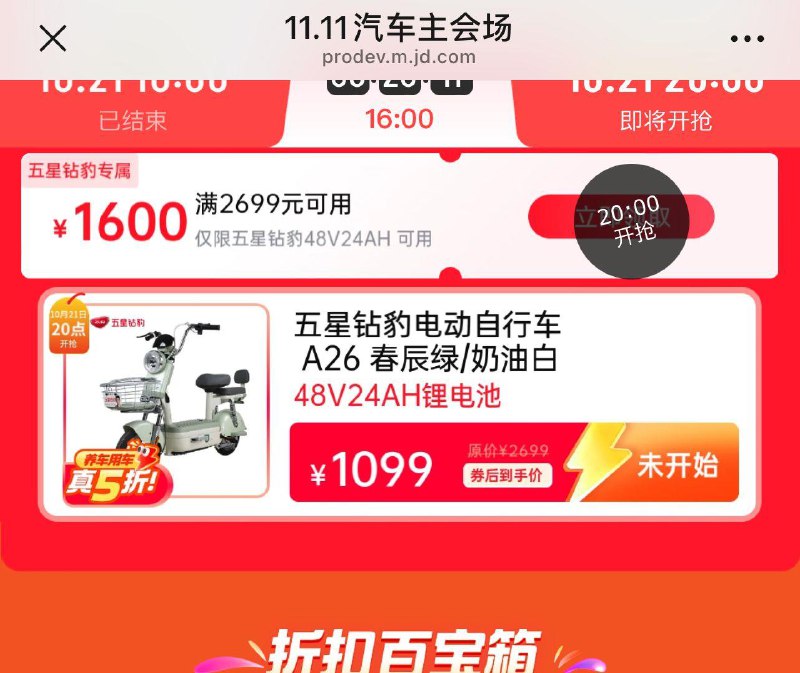 20点，电动车五折