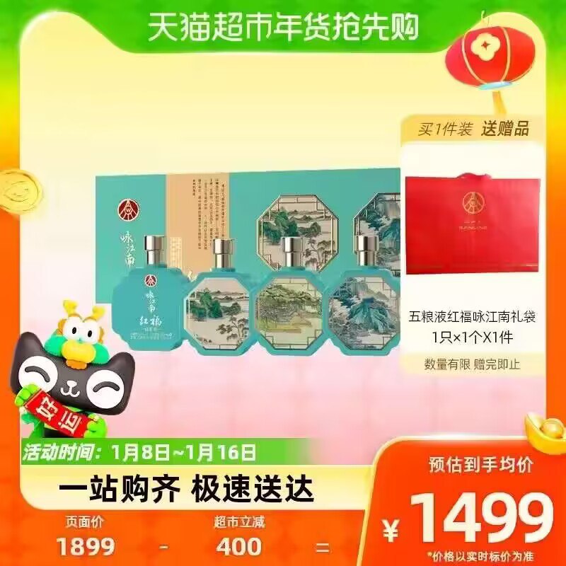 199💵【天猫超市包邮】五粮液红福咏江南礼盒250ml*4)i5HTWSop4Ne)/ CZ11//纯粮酿造 入口醇香 口感绵柔送礼带 送礼带或者自留都不错