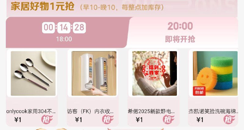 20点下拉家居会场1yuan/5折