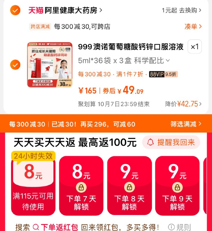 3盒装选项 拍1件到手70.5亓手桃-搜下单返洪包-如有8虹包vip凑满减到手49亓 折0.45亓/袋澳诺葡萄糖酸钙锌口服液5ml*108/ CZ6754 /F6RB3jttyRy//