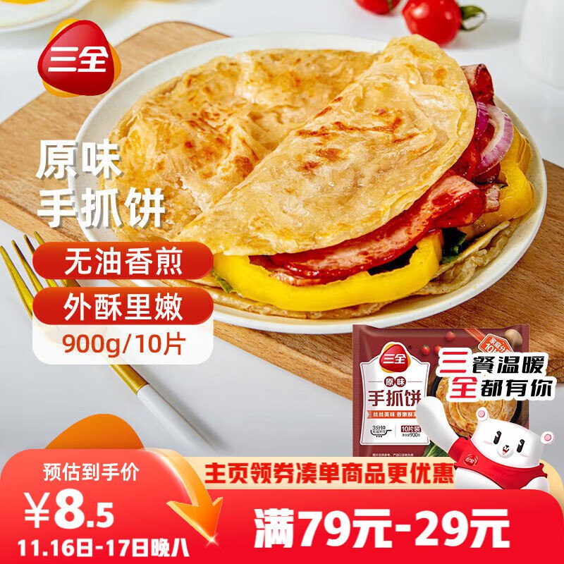 【自营】三全 速食半成品早餐