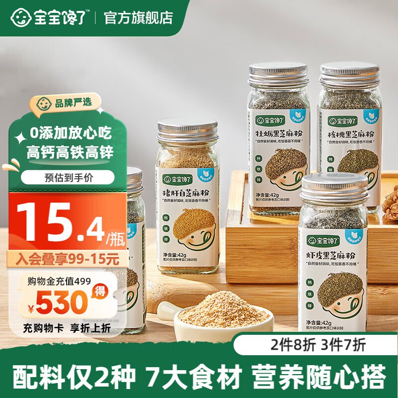 宝宝馋了 拌饭料调料 严选牡蛎黑芝麻粉 42g/瓶弹4立减，叠1首单，拍5件【14.7】