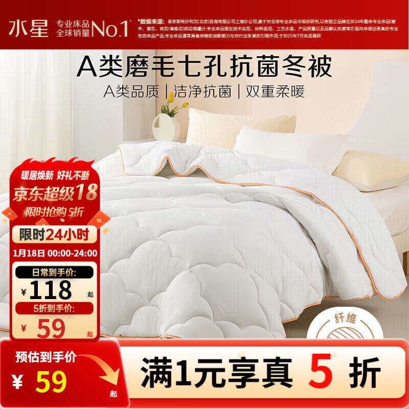 5折！！水星家纺床上用品