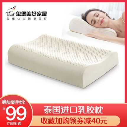 10点开始 拍下39元 玺堡负离子泰国天然乳胶枕头(FZIkXuB1NrY)/ JD红包：