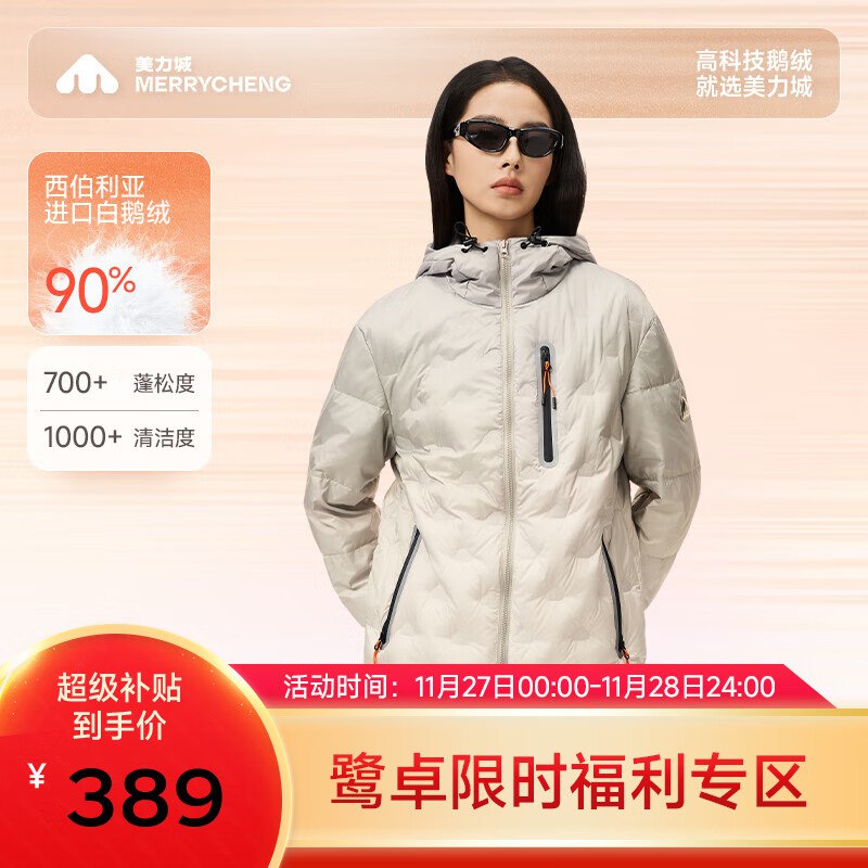 美力城鹅绒羽绒服合集389元 [檀健次同款]短款鹅绒羽绒服