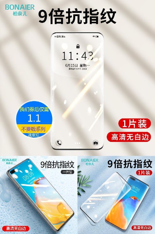 高档钢化膜1片，白送系列，仅需1.1！快抢~华为【高档膜】全系列钢化膜一片原价【3.1元】券后【1.1元】包邮