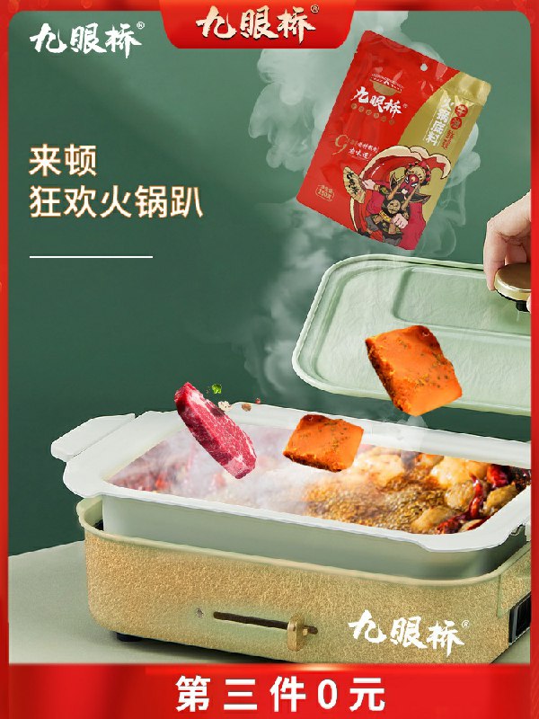 3件 拍3件15.9元九眼桥牛油火锅底料多种口味(66Sncm3ga54)/