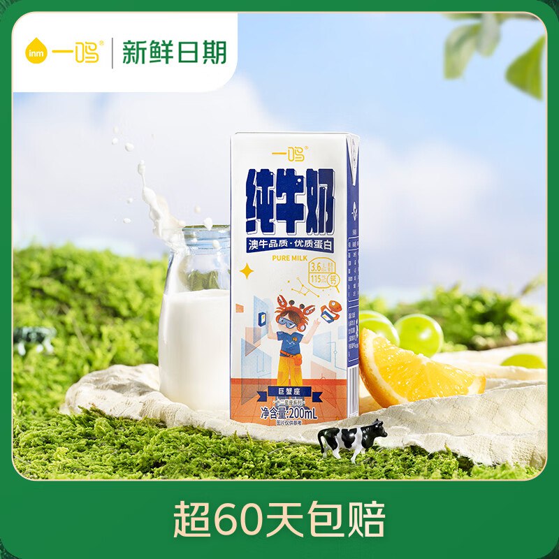 江浙沪皖有货一鸣 十二星座200ml*10瓶跳转京东app浏览详情页或加购物车砸金蛋如有砸69-10卷拍2件每件14.93/返5卡