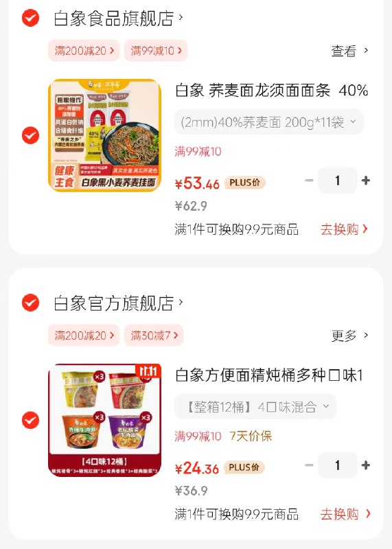 先领满99-10补贴卷