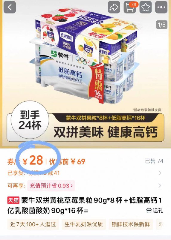 28元❗酸奶组合装24杯蒙牛双拼奶 乳酸菌酸奶实粒看得见 纯生牛乳奶源酸奶自由啦 每盒才1.1亓！-9/hM8GfbEWDQK// AA11  ---每日红包 u.jd.com/0apPWo4