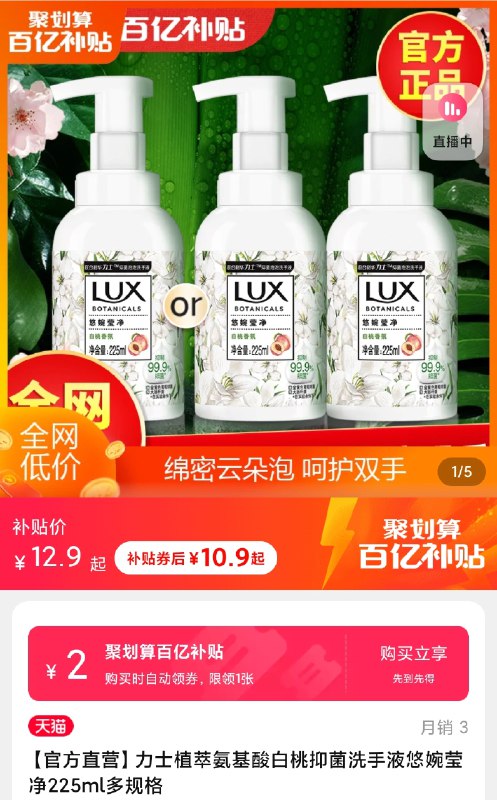 10.9元 百亿补贴好价力士植萃氨基酸白桃抑菌洗手液(HDxBXvHdJgJ)/  红包: 1111.xuooo.com