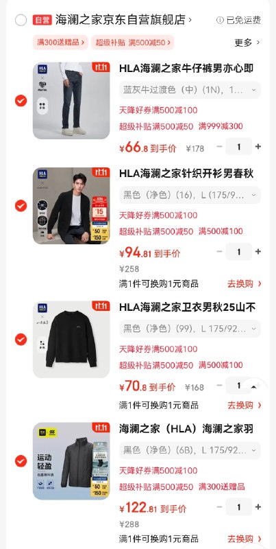 海澜之家自营服饰合集领999-300卷