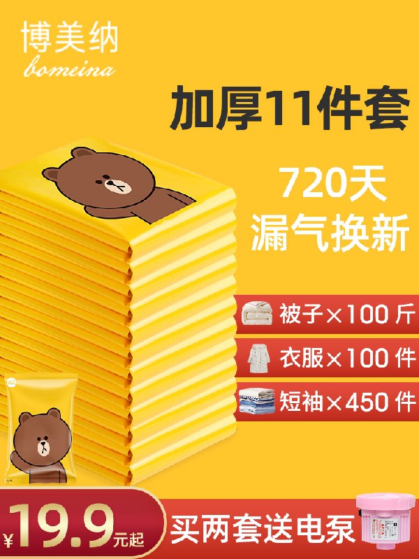 1.领券 加入购物车1件2.领商品下300-30中秋券博美纳抽真空压缩袋6件套装(qrFJXKL8kPh)/