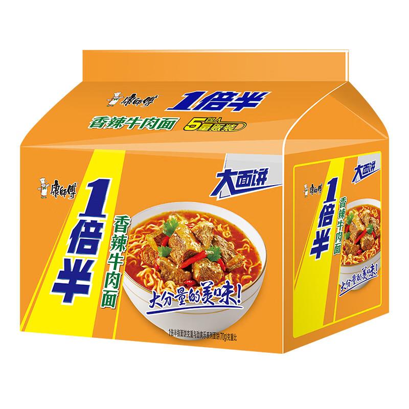 如有砸6-5奍，叠加1首购礼金康师傅 方便面 一倍半香辣牛肉五连包 学生价3.78