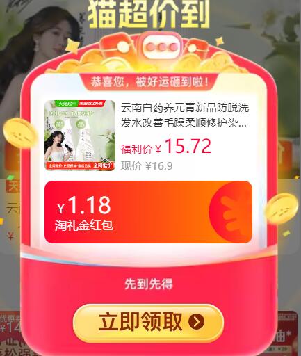 1.18礼金13.89元 猫超包邮云南白药养元青新品防脱洗发水2瓶：/