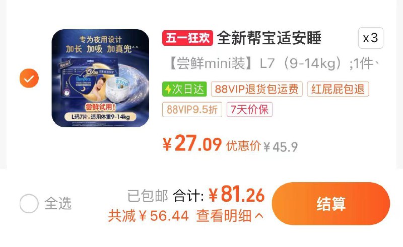 1.叠3亓福袋 拍尝鲜装3件vip【81.2】折3.85亓/片帮宝适夜用安睡拉拉裤L/XL*21片/ CZ1226 /iID2Wte6wRA//