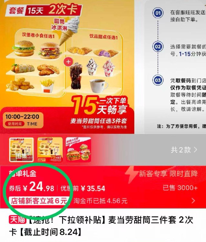 💰30.6元！🉐2次卡麦当劳·汉堡甜筒小食3选1下拉详情页 6首单 23.6元线下起码六七十一个人的！-9/vTmf4OwVRiA// AA11