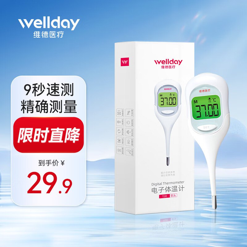维德 可弯软头电子体温计