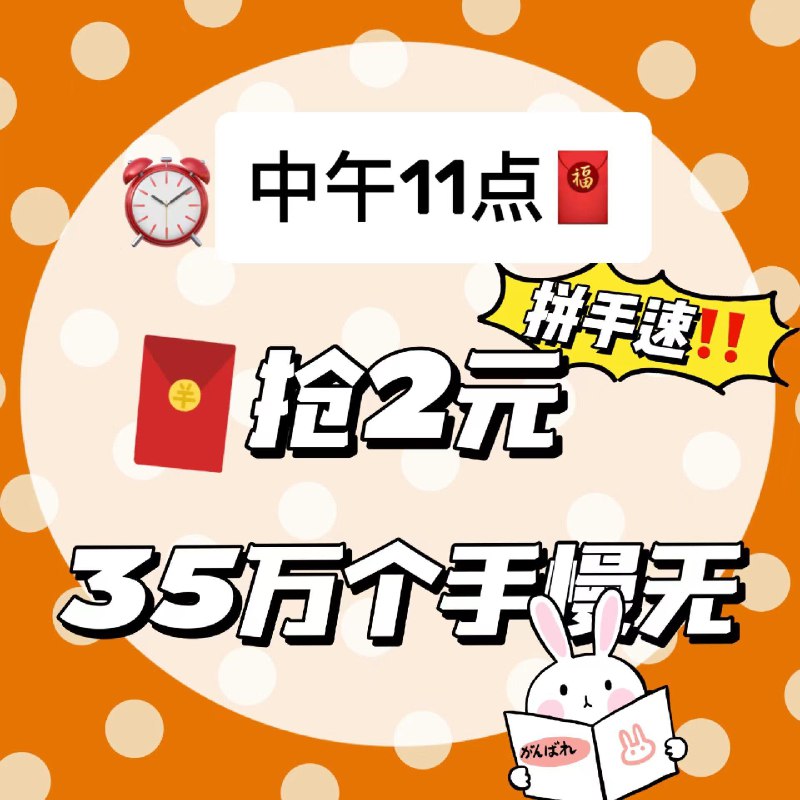 11点 抢专属虹包35万个2亓 先到先得//)kTfIWWbFcMf)/// MF3084先把普通次数用了/每日红包 1111.fanli.me