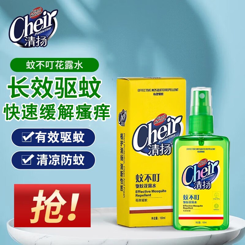 CHEIR清扬花露水100ml弹3立减，入会1首单【2.6】