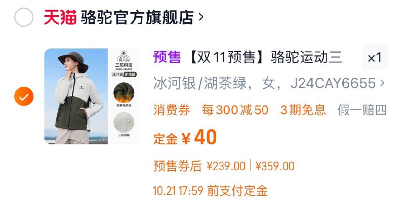 付定40亓 骆驼官方旗舰店21号20点付尾款199亓凑满减300-50 到手229亓骆驼男女加绒防风防水登山服/ CZ2627 /mNI33lXETic// 全品红包每天三次 m.fanli.me
