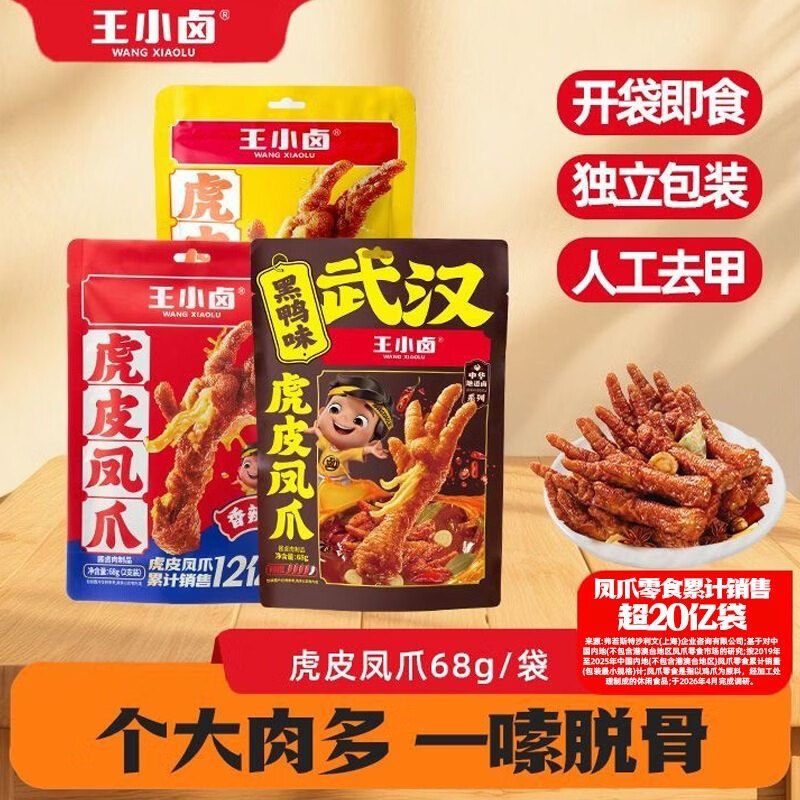 王小卤 虎皮凤爪/手撕鸭腿等3.1/件！！任选5件【15.9元】