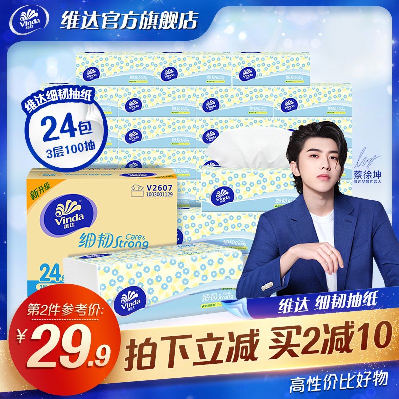 34.9元【维达旗舰店】维达原木细韧抽纸24包整箱(ERYKXNCUWDc)/