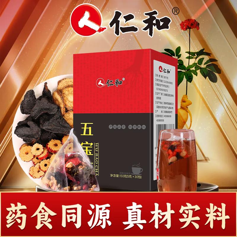 49.9元，仁和五宝茶150g三盒装