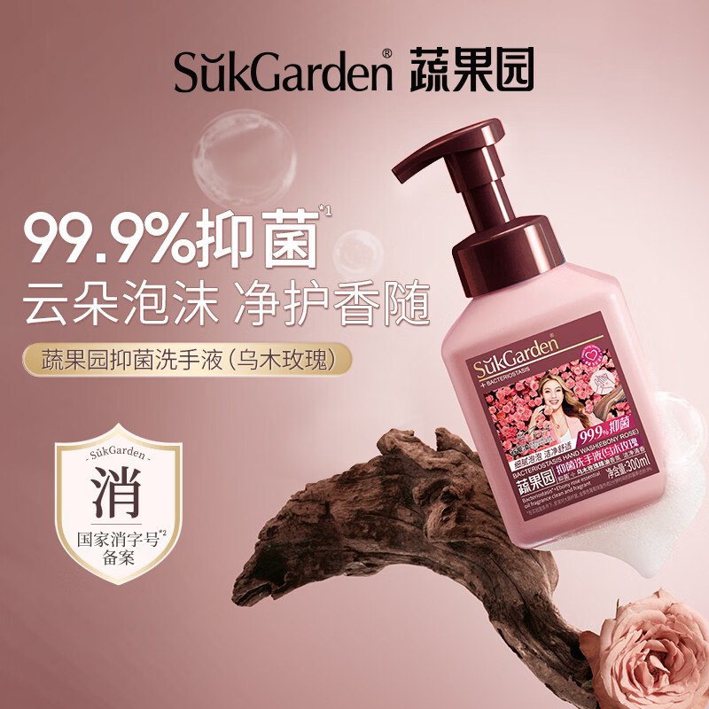 蔬果园 乌木玫瑰洗手液300ml*2瓶拍下14.9元；赠洗手皂片120片/盒
