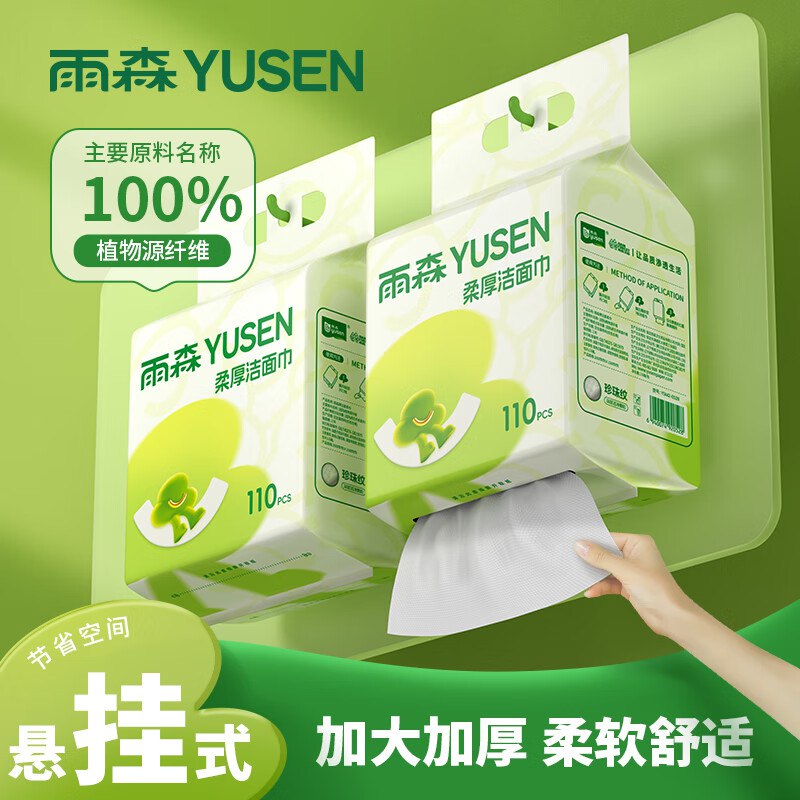 11.9元 雨森 洗脸巾 110抽*2包
