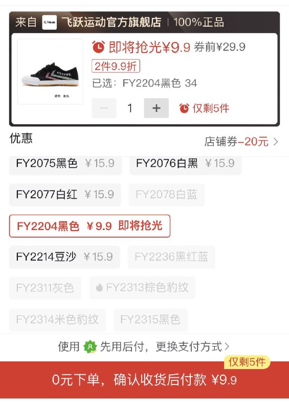 9.9亓 飞跃女鞋任选先选尺码再选款式