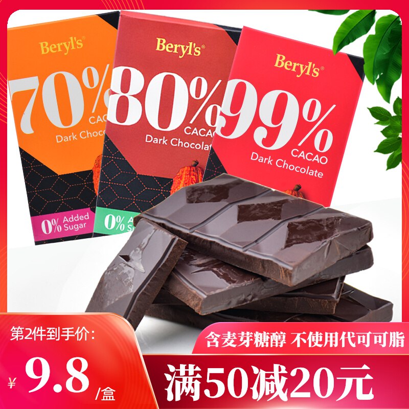 0点开始 拍2件 19.9元【beryls旗舰店】共2盒0蔗糖可可脂黑巧克力90g*2盒(UlwS2p777hs)/