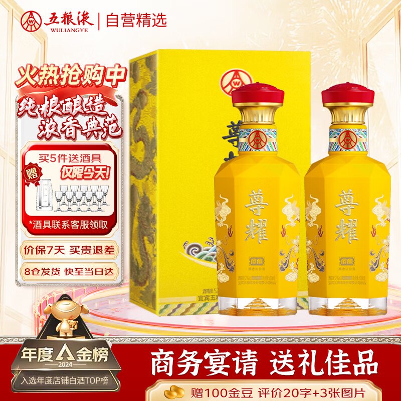 自营五粮液 白酒礼盒①159元 尊耀黄龙52度500ml*2瓶