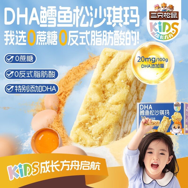 三只松鼠合集DHA鳕鱼松沙琪玛600g*1箱