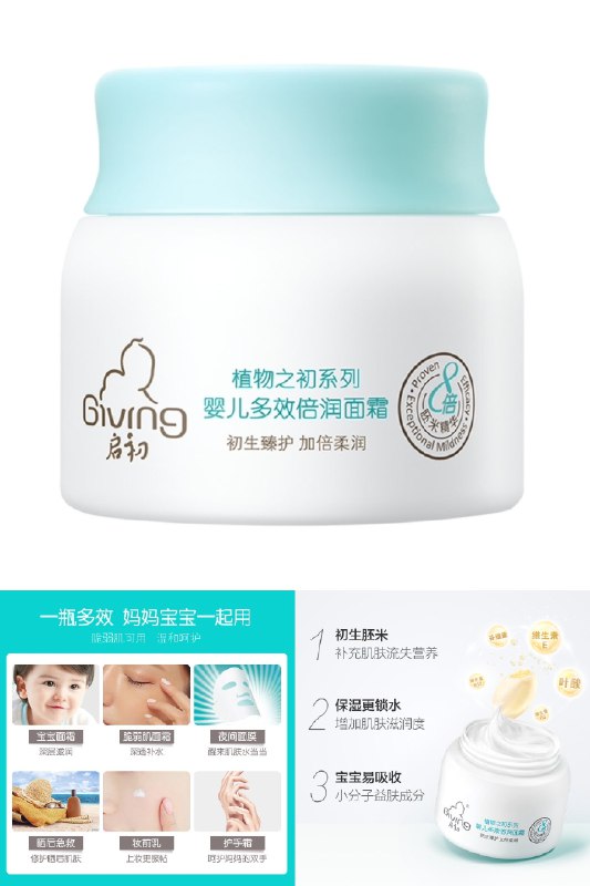 2、启初倍润婴儿面霜多效倍润面霜40g拍2件 共60亓 返16猫卡实际44亓(VN3g2nJ1GzG)/