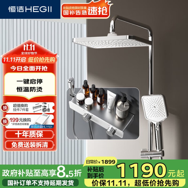 恒洁（HEGII）淋浴花洒套装S50，弹奍，到小程序下单297