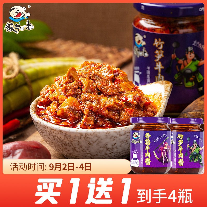 0点后下单 拍下22.8元饭扫光香菇牛肉下饭酱4瓶装(Fl7GXofNLLl)/