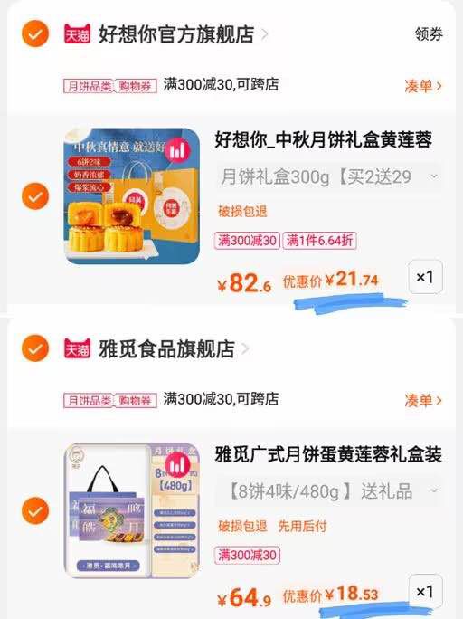 3.最后一步 凑单商品1件一起付窾后单独退窾凑单好想你月饼礼盒300g 21亓雅觅月饼礼盒480g 18亓都是好价 中秋送礼提前安排(HkbZ2FfJHFf)/