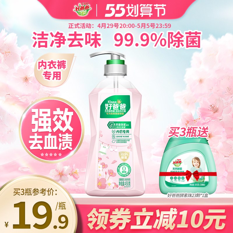 1.领券 加入购物车1件好爸爸内衣裤专用抑菌洗衣液￥I36M28FC5mR￥/