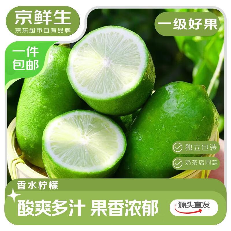 自营京鲜生 海南无籽香水柠檬8粒装 单果70g+