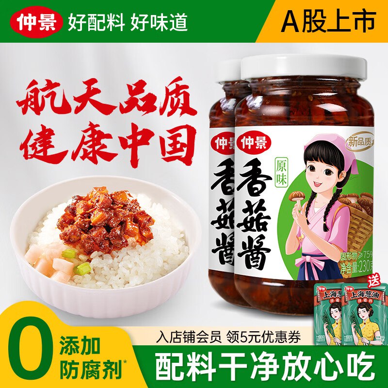 仲景 原味香菇酱230gx2瓶