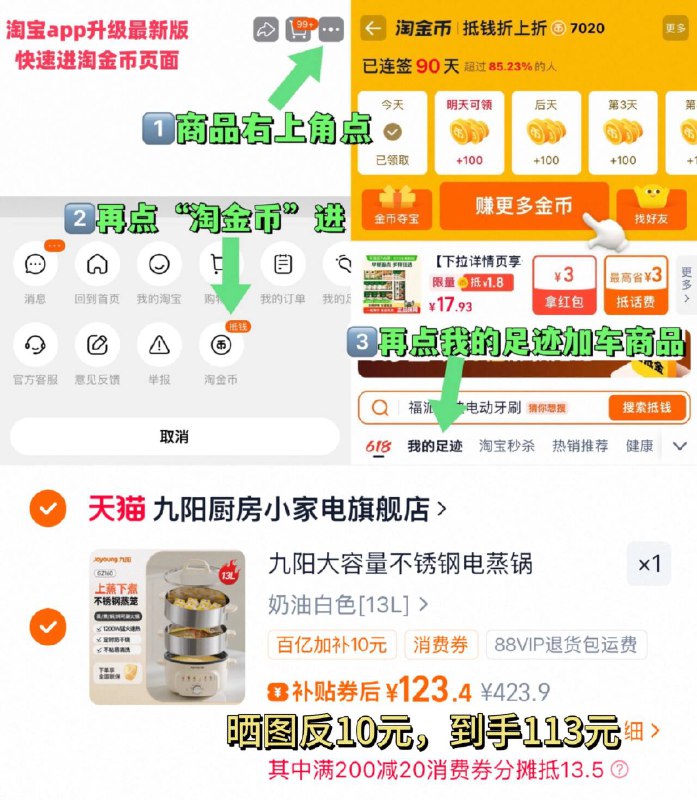 123-反10=113元1、右上角‘淘淦币’加1件九阳 多功能三层电蒸锅