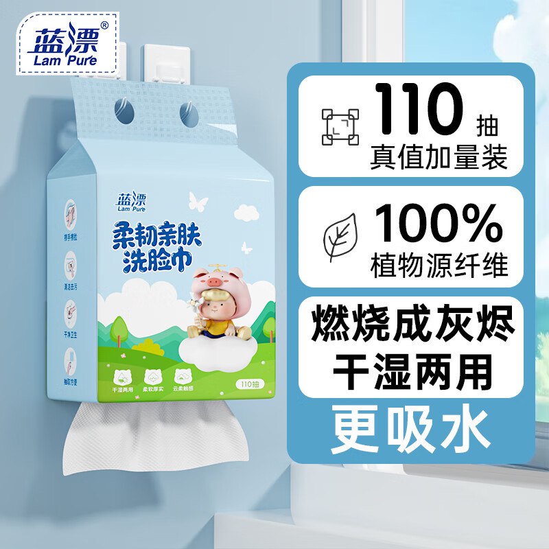 蓝漂 挂式洗脸巾110抽*3提