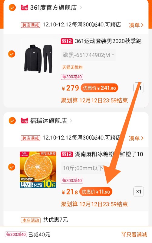 2.凑单商品 也加购物车1件两个东西一起提交并付款然后再单独退款凑单商品湖南冰糖橙10斤 到手11.9元(sl7TcLGLWAK)/  这种小橙子虽然小 但很好吃早起能买的可冲 属实神价