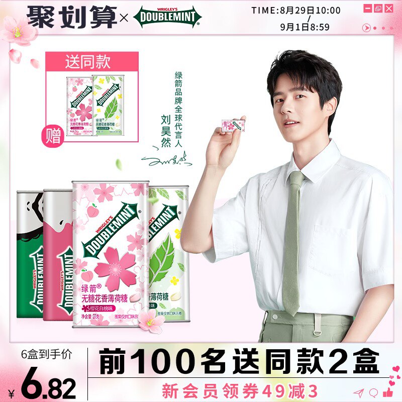 29.9元【wrigley箭牌旗舰店】香体糖+绿箭35粒+绿箭20粒*5第2个选项组合装！到手共7盒(6xGG2F7ReLc)/