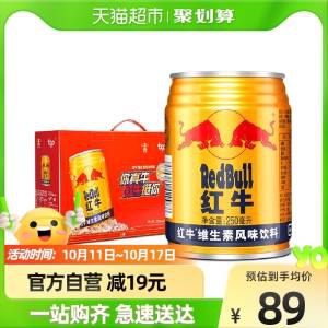 叠加楼上88-5购物券74元【天猫超市包邮】88vip返5元猫卡 到手69元红牛维生素饮料250ml*18罐)CI222z8UQz4)/ CZ11